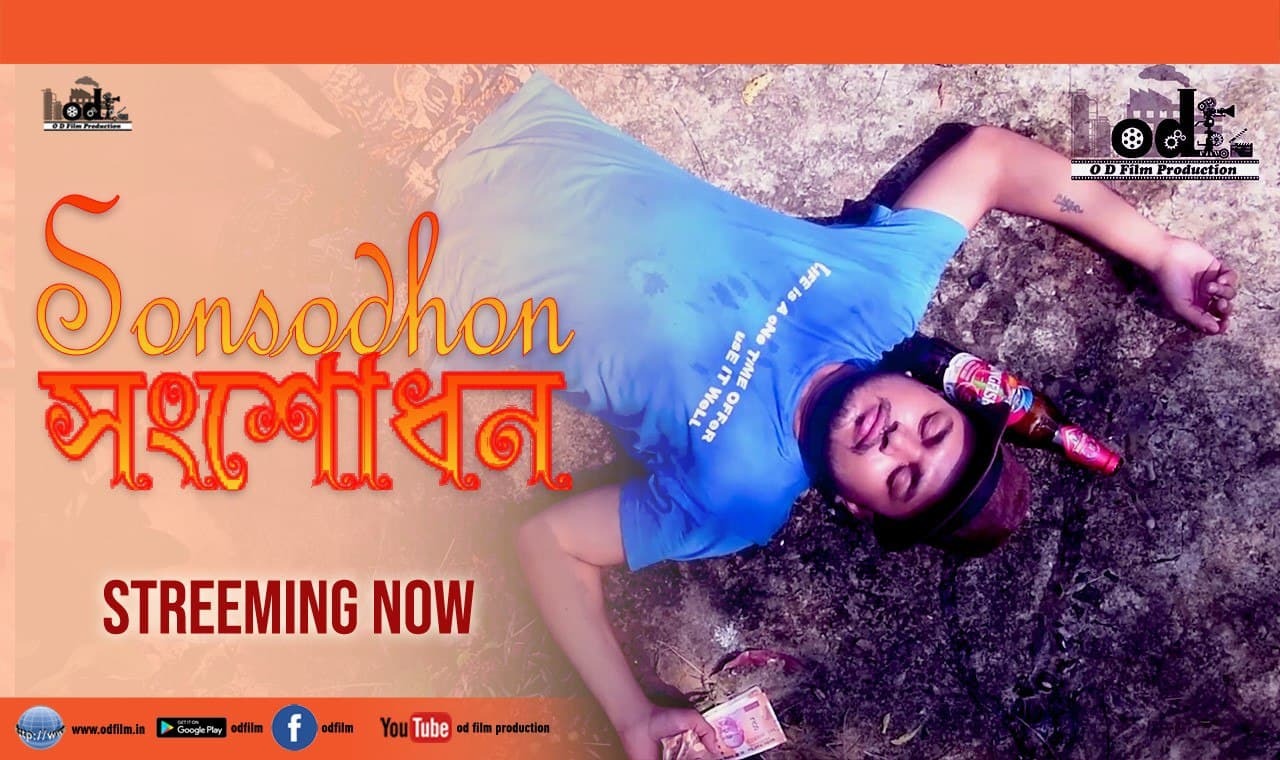 Sanasadhan ( সংশোধন )
